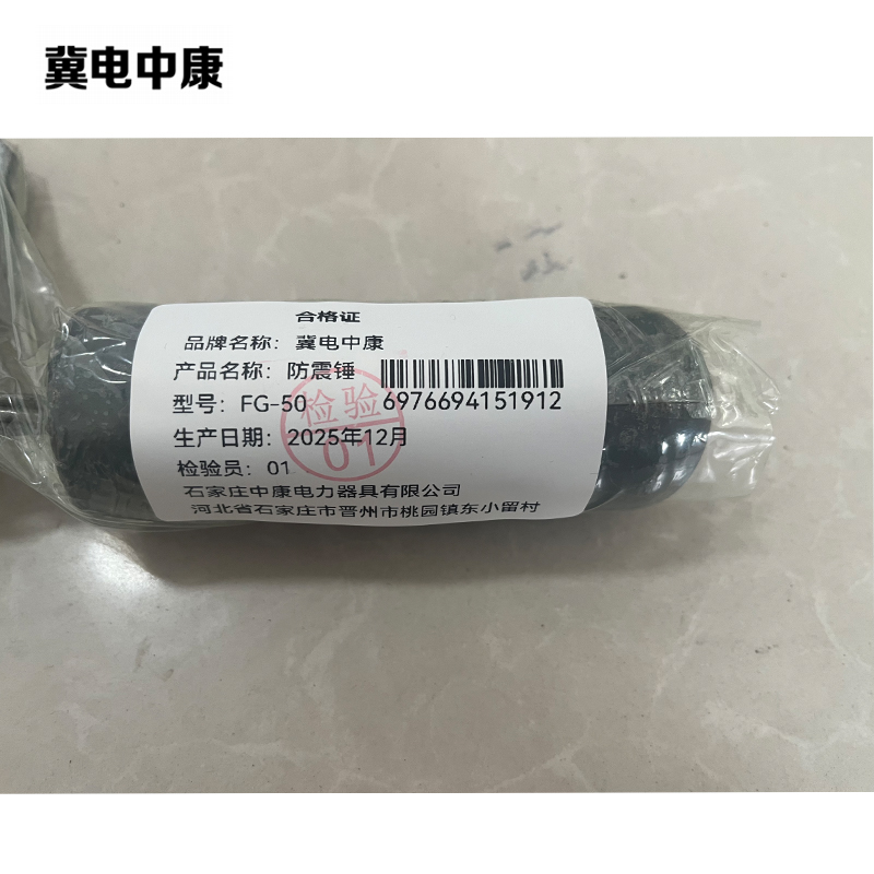 冀电中康 防震锤 FG-50 个高清大图