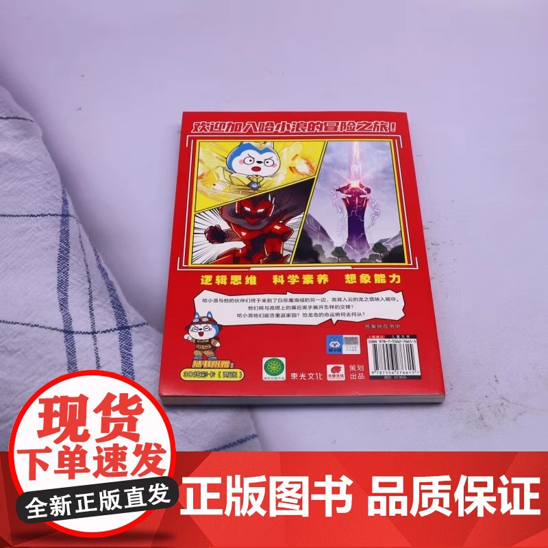 哈小浪奇遇记恐龙岛大冒险超能大侦探第8册全彩图文小说科学冒险故事哈小浪系列6-12岁小学三四五年级儿童文学课外阅读自营正高清大图