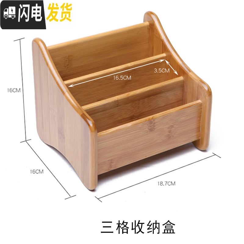 三维工匠竹纸巾盒创意实木餐巾纸盒多功能客厅办公桌面遥控器收纳盒抽纸盒 三格收纳盒