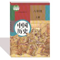 2018使用人教版初中历史八年级上下册全套2本历史书 人民教育出版社 义务教育教科书教材课本 中国历史8年级初二上下期人