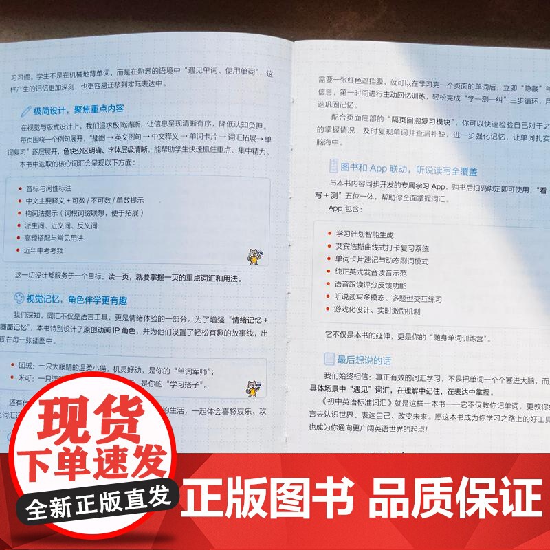 初中英语标准词汇 刘薇著 解决传统词汇书孤立记忆易遗忘的痛点填补市场场景化英语词汇书的空白 初中英语词汇书籍高清大图