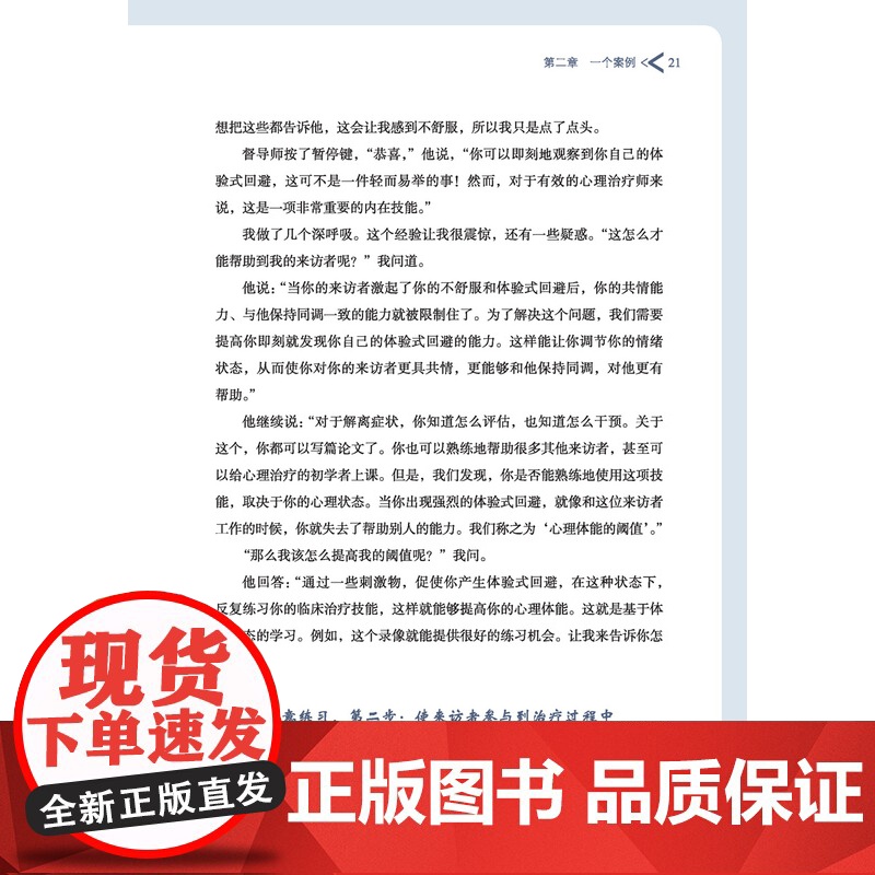 万千心理.心理体能的刻意练习手册掌握心理治疗的内在技能咨询经典心理咨询技能心理咨询与治疗心理咨询师治疗师临床高清大图