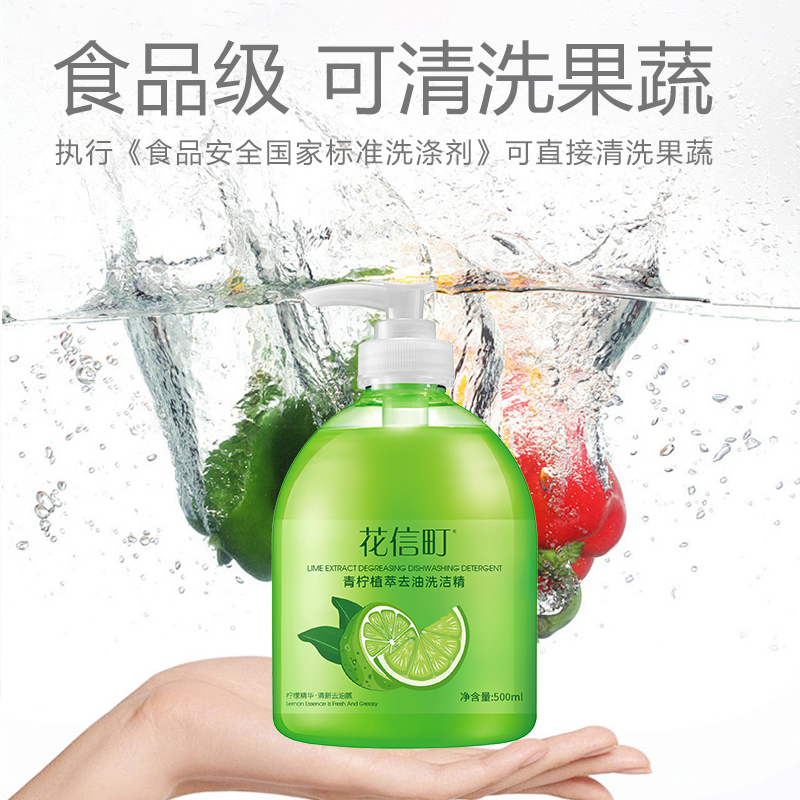 花信町青柠植萃去油洗洁精500ml