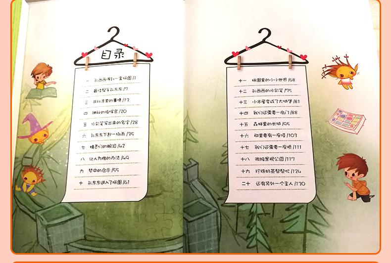 [正版]奇妙假期住在拼图里的精灵书彩图注音版拇指班长小学生一二年级必读课外书阅读书籍 儿童故事书奇妙的假期福建少年儿童高清大图