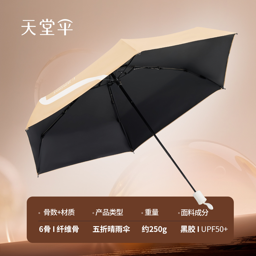 天堂 卡通五折伞黑胶伞面防紫外线通用晴雨伞高清大图