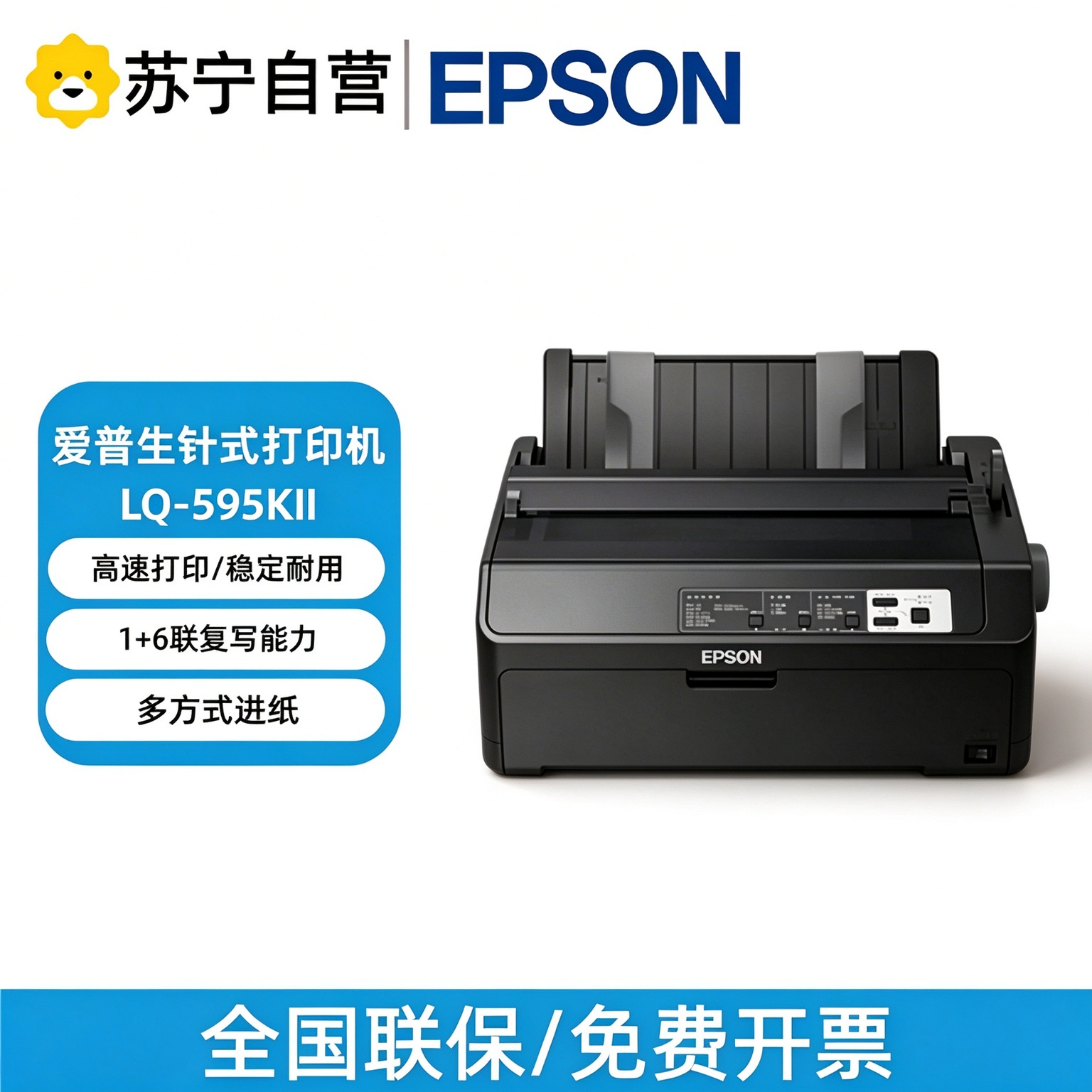爱普生LQ-595KII/LQ-590KII高速针式打印机出入库单收据快递票据80列滚筒式24针单据报表590KII-套餐1:标配+专用色带2支高清大图