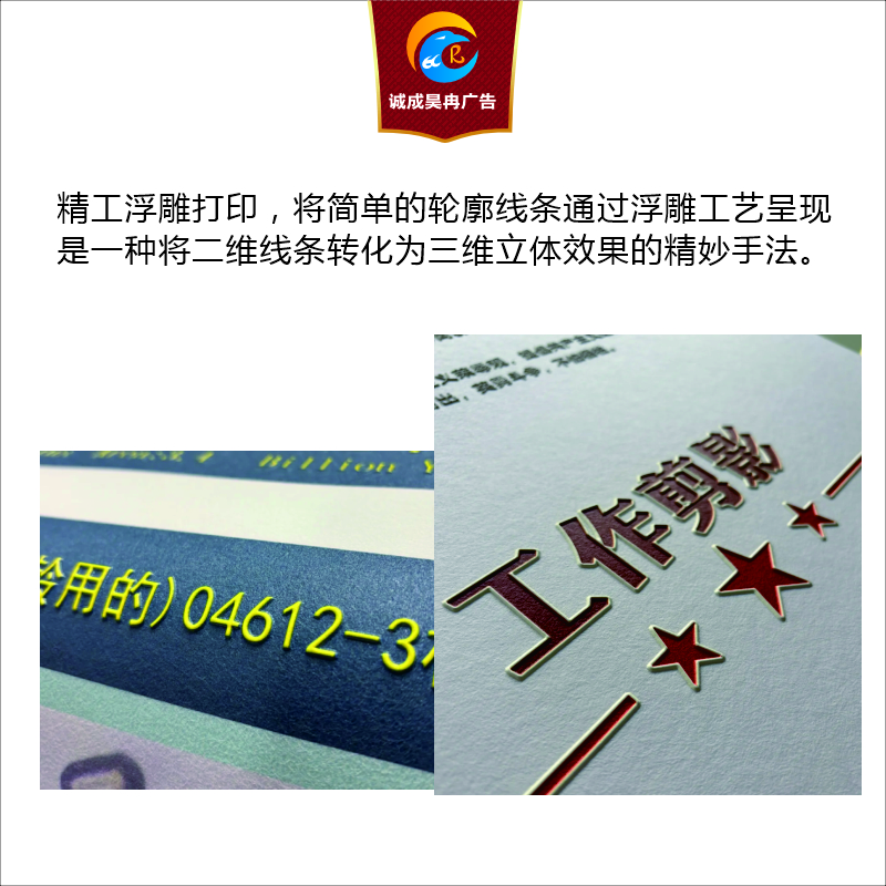 诚成昊冉广告 uv浮雕宣绒布 1米*1米(平方米)高清大图