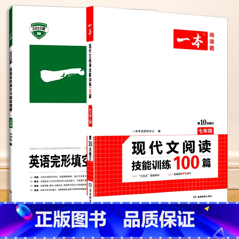 [共2本]现代文阅读技能训练100篇+英语完形填空与阅读理解 7年级 八年级/初中二年级 [正版]一本七年级八年级九年级高清大图