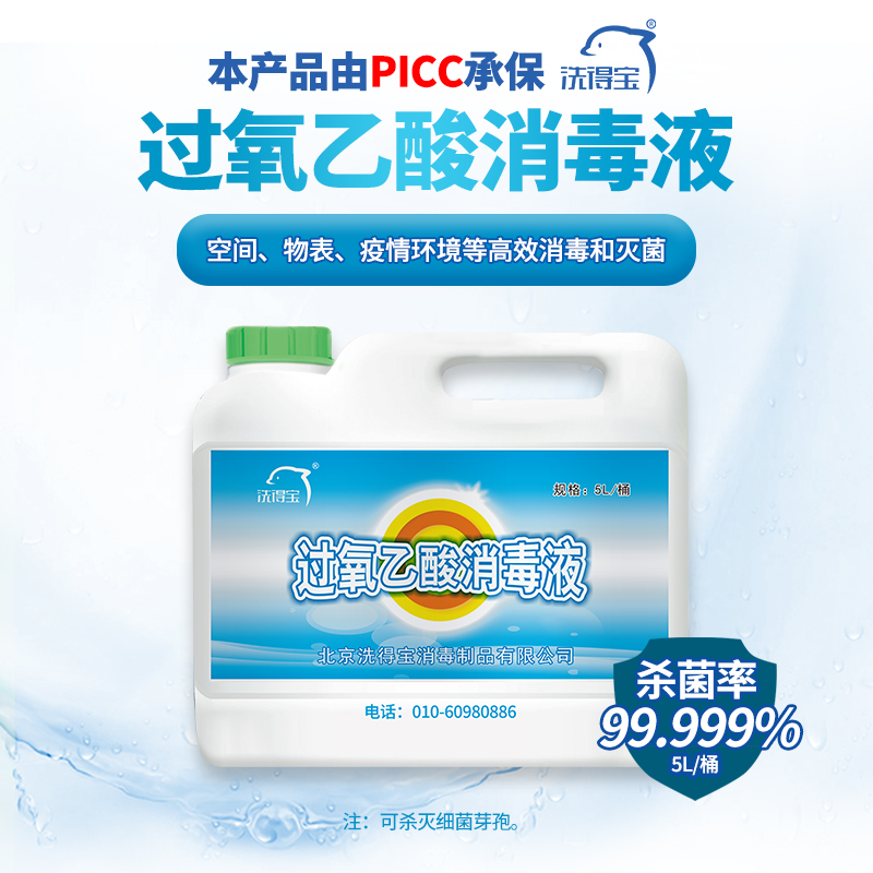 洗得宝过氧乙酸消毒液5L大桶装内镜人工清洗高效杀菌