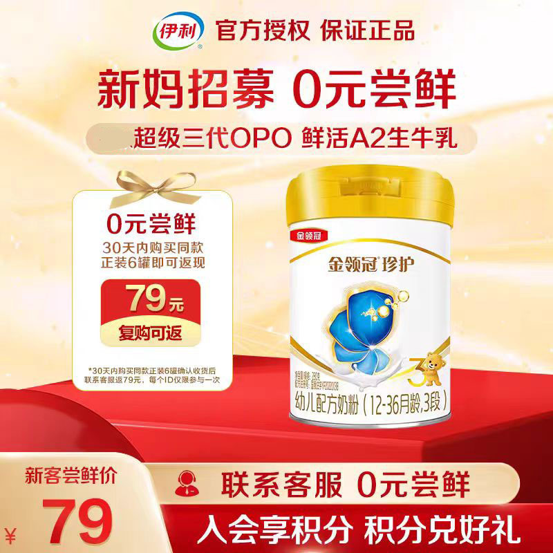 伊利(YILI)金领冠珍护3段幼儿配方奶粉280g*1罐(新妈专享每ID限购1件)