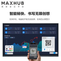 MAXHUB智能会议平板V5标准版 55英寸 视频会议一体机SC55CDB+SA06安卓模块+ST33支架赠无线传屏智能笔