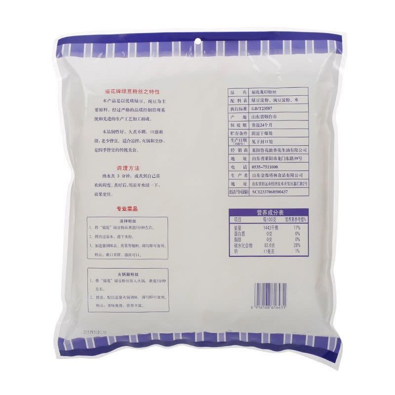 鲁花 福花龙口粉丝500g 方便速食炒粉米粉 龙口粉丝凉拌火锅食材蒜蓉扇贝花甲粉鸭血粉丝汤原料 山东特产粉丝图片