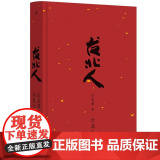 台北人精装2024新版原版 白先勇作品集纽约客孽子树犹如此 现代当代文学 新华书店店正版图书书籍书 理想0