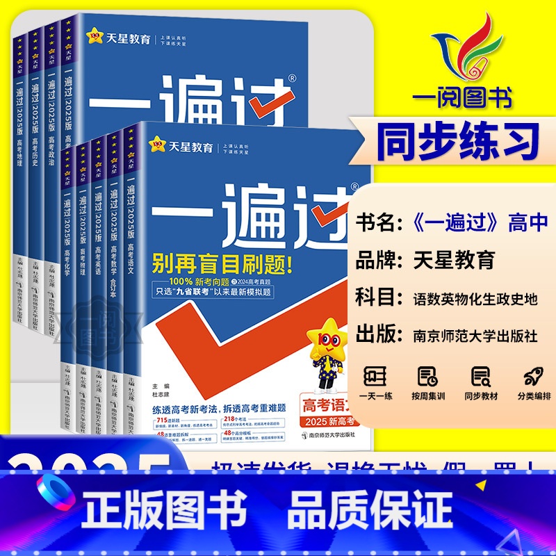数学 人教A版 高一下 【正版】2025版 一遍过高中数学必修一高一高二选择性必修物理英语化学生物语文政治历史地理人教版