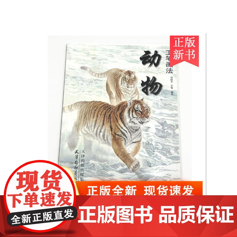 动物工笔画法高清大图