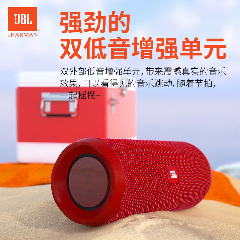 JBL Flip4 音乐万花筒4代 蓝牙小音箱 魂动红