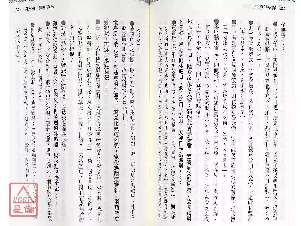 正版 卦爻歌诀集释 刘贲 进源高清大图