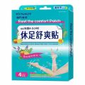 海氏海诺 8贴装休足舒爽贴户外跑步训练站立物理降温清凉贴双脚小腿部舒缓冰凉贴