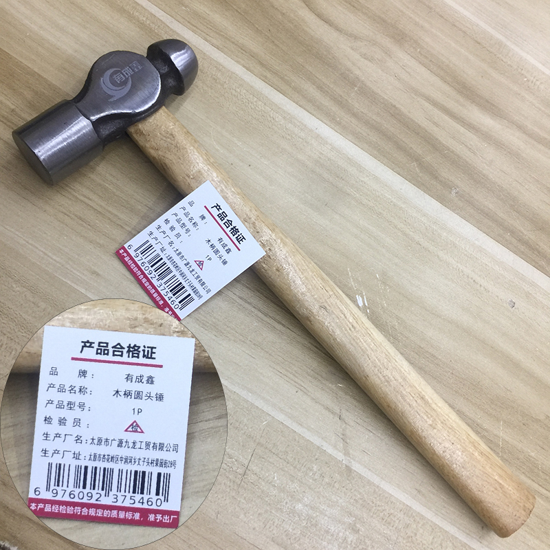 有成鑫 木柄圆头锤 2.5P 把高清大图