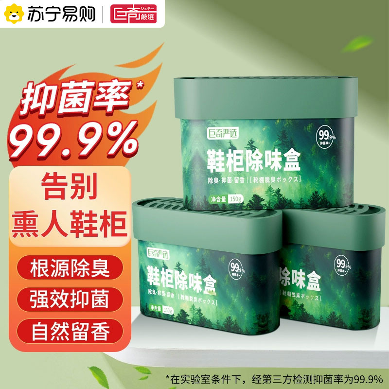 鞋柜除味家用宿舍卫生间空气清新剂除味剂鞋子抑菌留香除臭盒2848高清大图