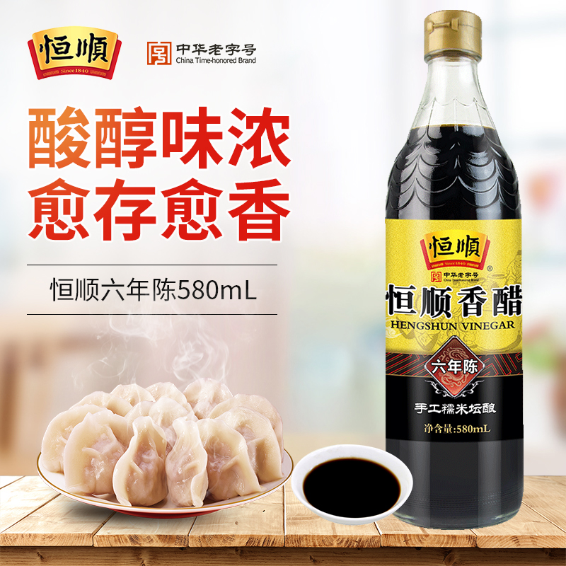 恒顺香醋六年陈580mL凉拌饺子蘸料