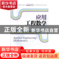 应用工程数学