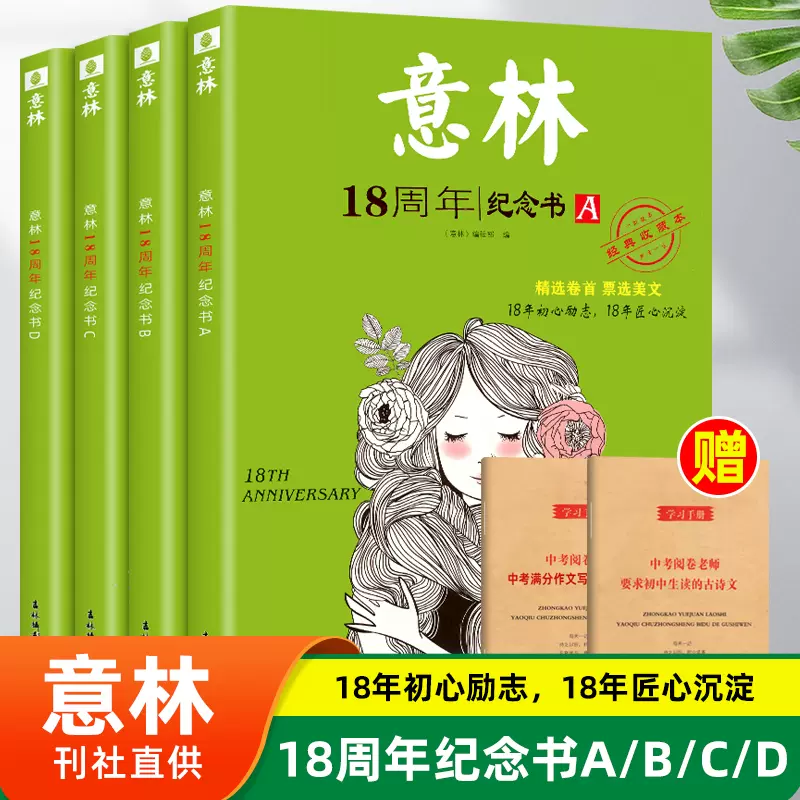 [全6册]意林少年版+初中必背文言文+古诗文+作文 [正版]意林少年版15周年纪念版2024年高票好文全4册18周年纪念高清大图