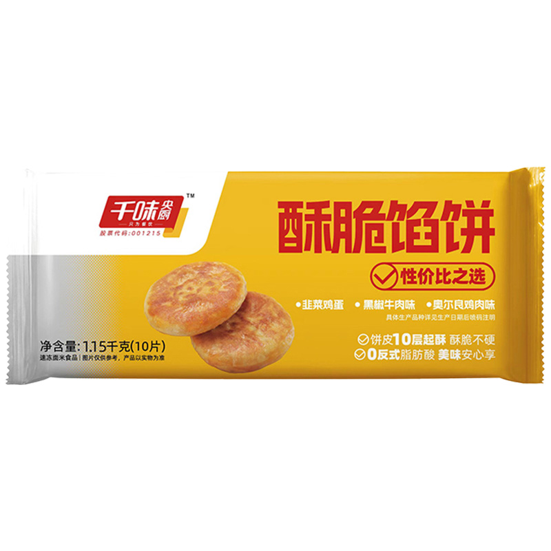 千味央厨馅饼酥脆半成品鲜香爽口轻松省时黑椒牛肉味1.15kg*1袋