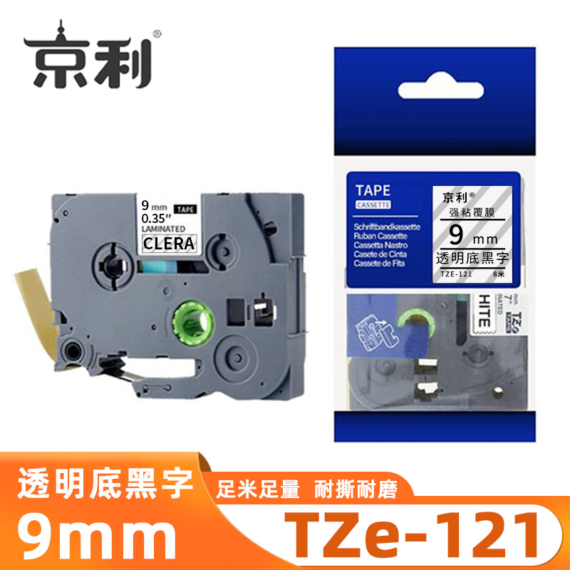 京利 标签色带TZe-121 透明底黑字9mm 个