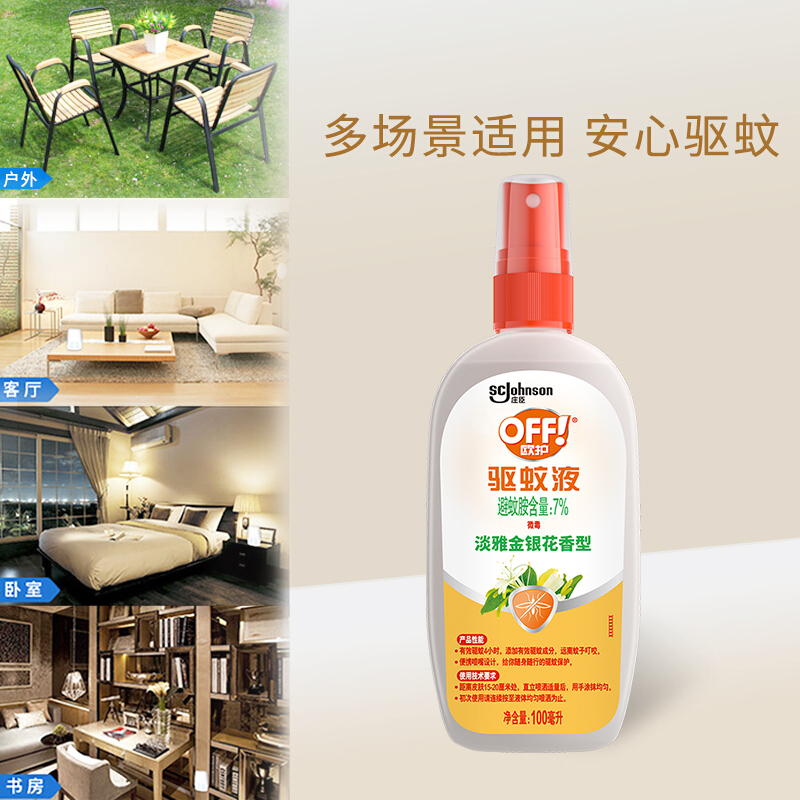 欧护驱蚊液(金银花香)100ml*3瓶