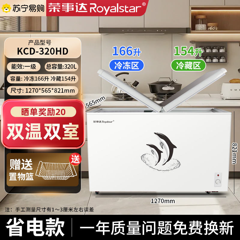 荣事达双温冰柜家用卧式冷冻柜大容量商用冷藏冷冻两用2133