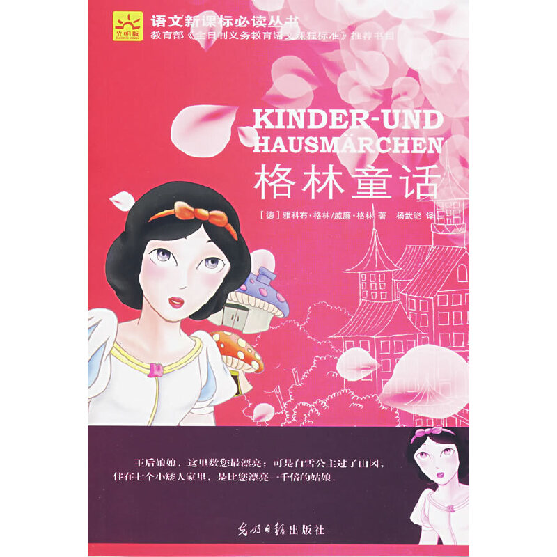 正版新书】格林童话格林9787802066397