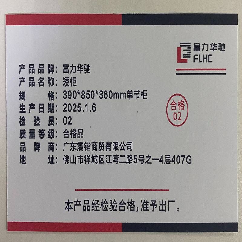 富力华驰 矮柜 390*850*360mm单节柜 台高清大图