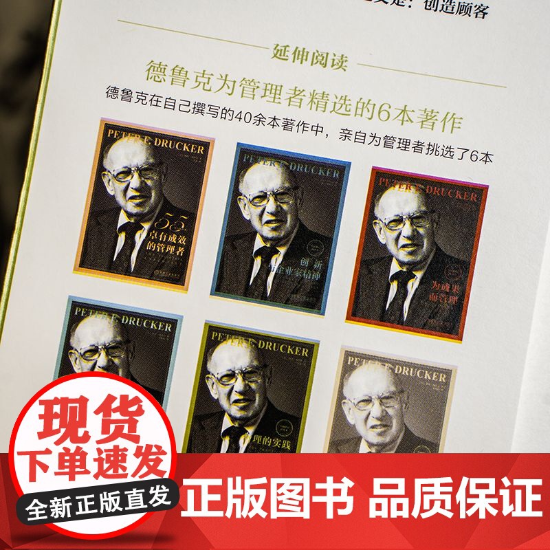 正版 管理的实践 [美]彼得·德鲁克(Peter F. Drucker) 著 德鲁克用这本书定义了“管理” 9787高清大图