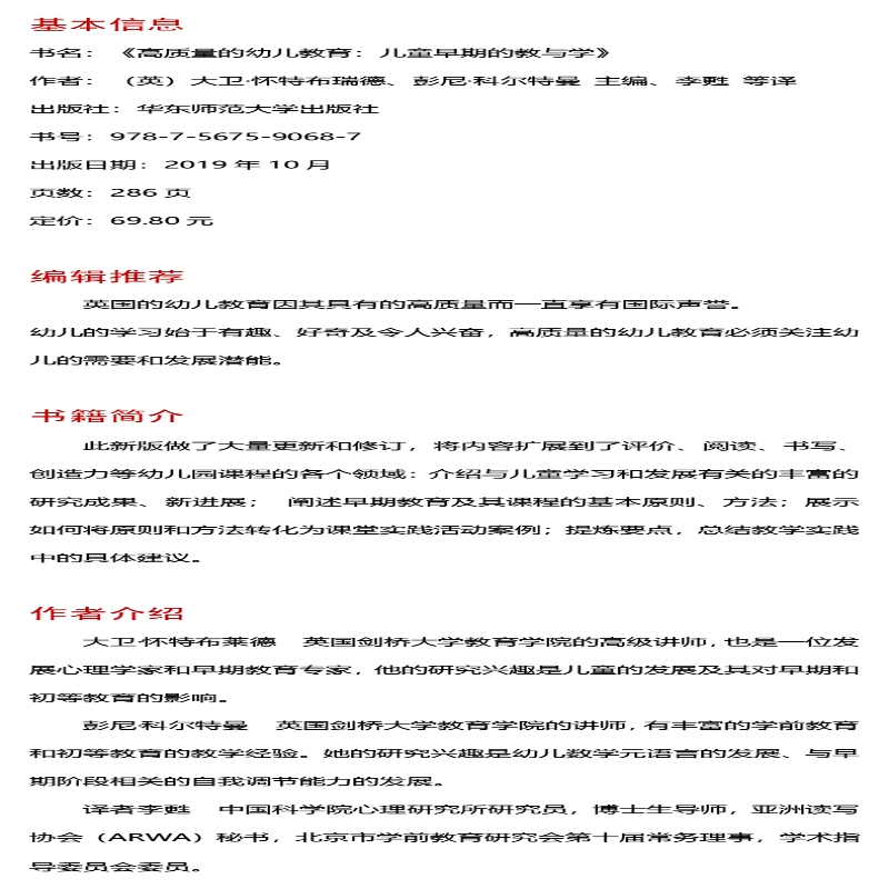 [M]高质量的幼儿教育 儿童早期的教与学-9787567590687