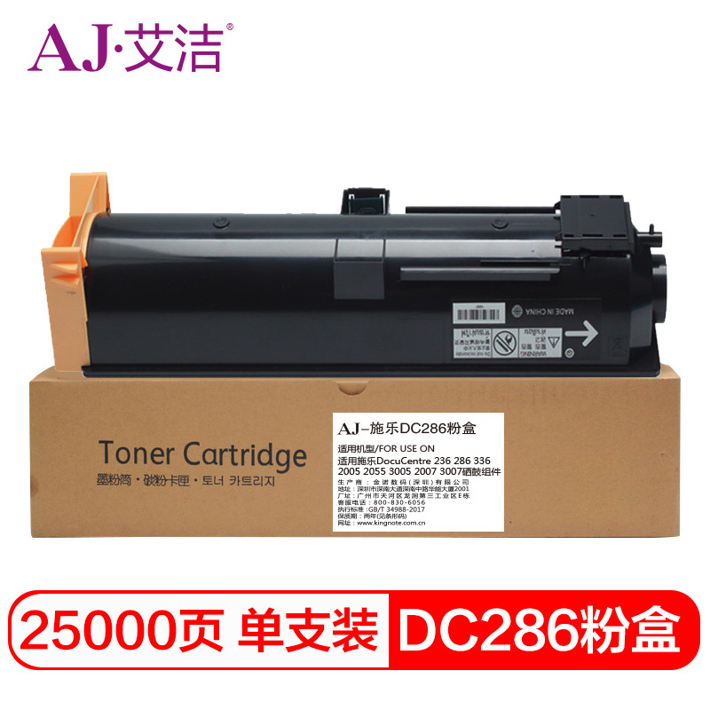 艾洁 施乐DC286碳粉盒 适用施乐DocuCentre 236 286 336 2005 2055 3005 2007