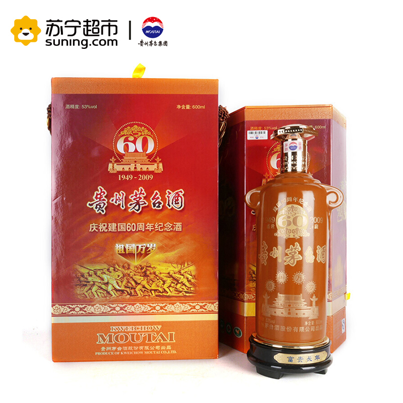 茅台酒　中国酒 2016年中外酒器·蓝贵州茅台酒53度500ML