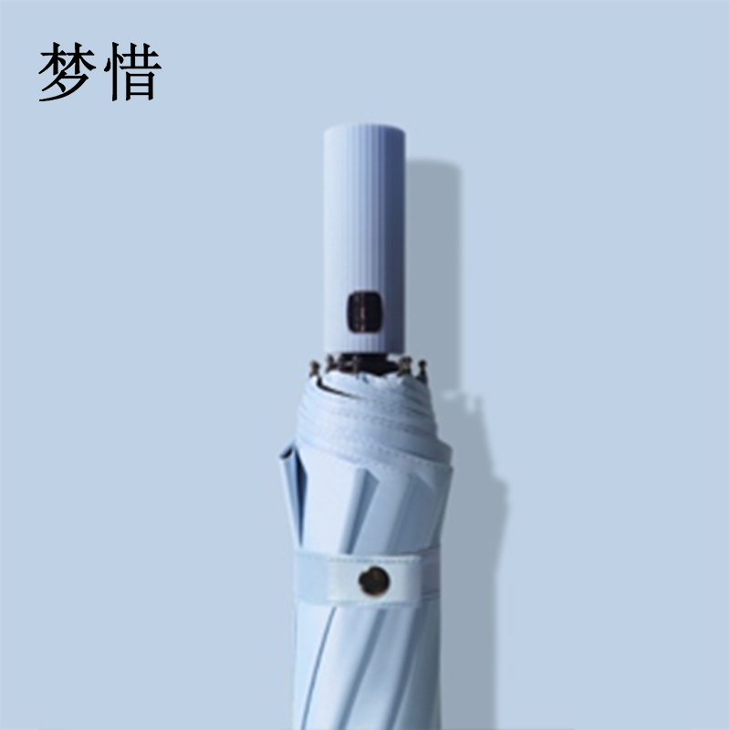 梦惜 全自动钢骨玻纤 加厚黑胶布 晴雨两用伞 YF-Z2021004/把