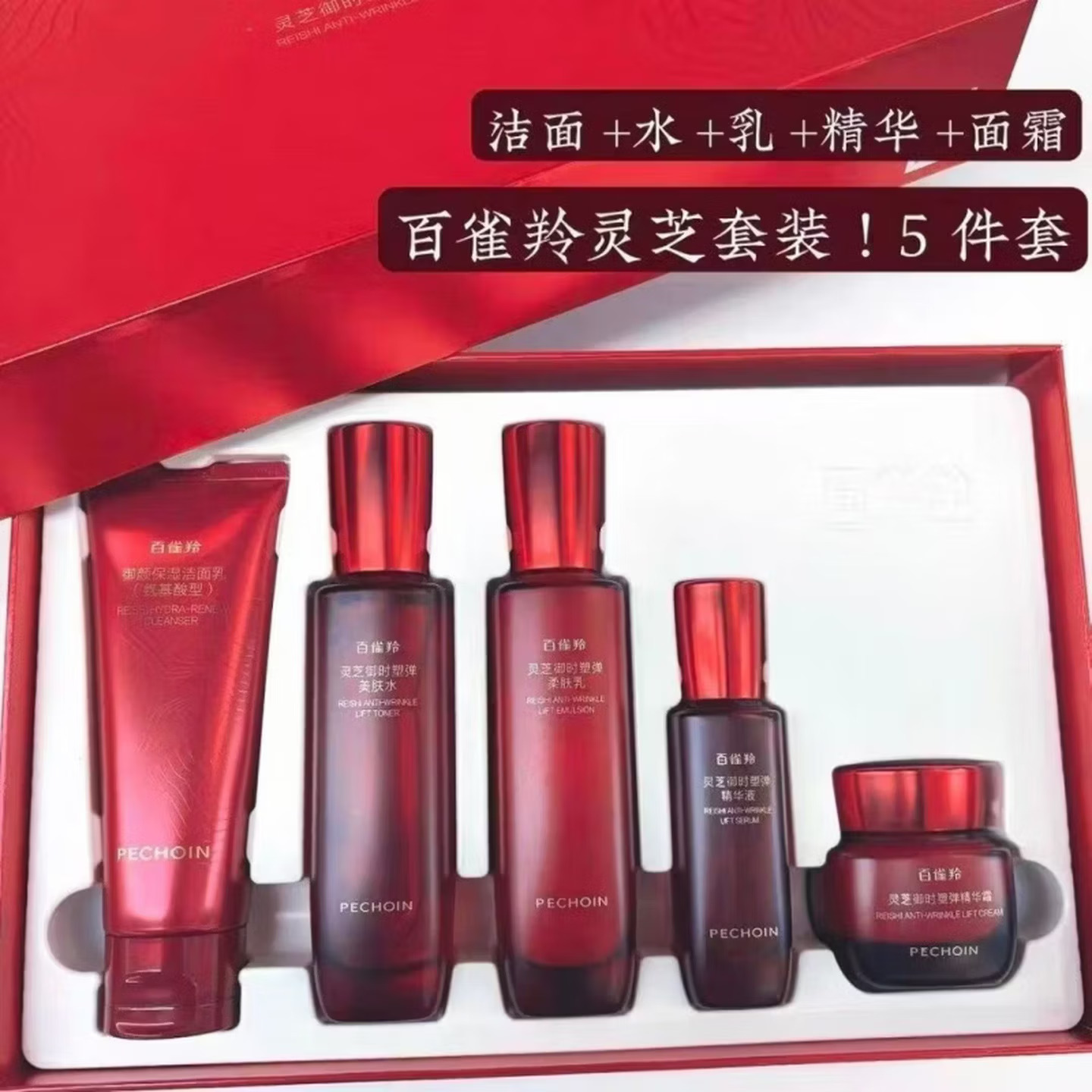 (PECHOIN)百雀羚套装护肤套装 灵芝御时塑弹臻奢套装五件套 洁面+水+乳+精华液+面霜 保湿补水高清大图