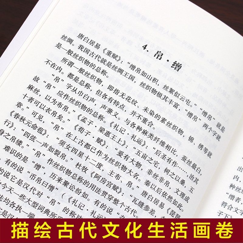 [正版]商务印书馆古代文化常识 中国文化史通俗读物古代文化中学大学考试高考学习能力水平提升书古代汉语常用词语古典常识大全高清大图