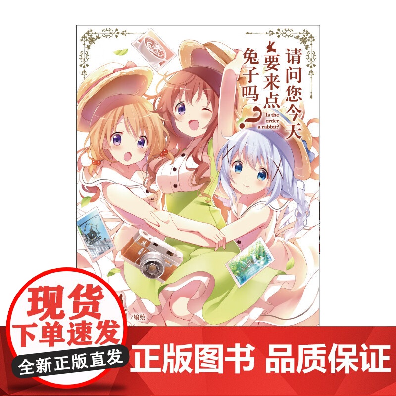 请问您今天要来点兔子吗 3-4 天闻角川出品 著 动漫高清大图