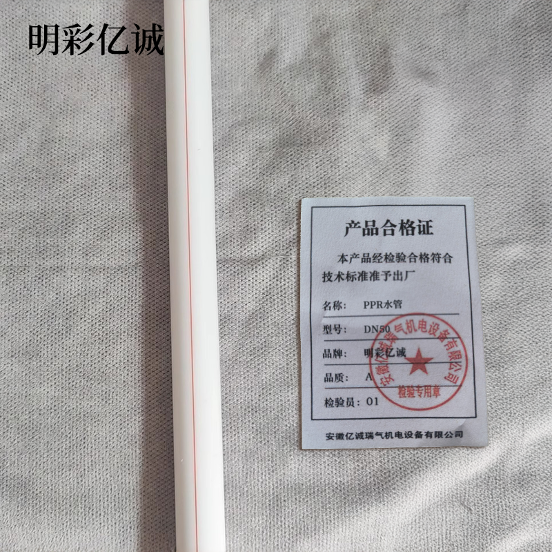 明彩亿诚 PPR水管 DN50 米高清大图