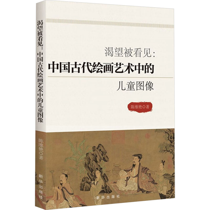 渴望被看见:中国古代绘画艺术中的儿童图像高清大图