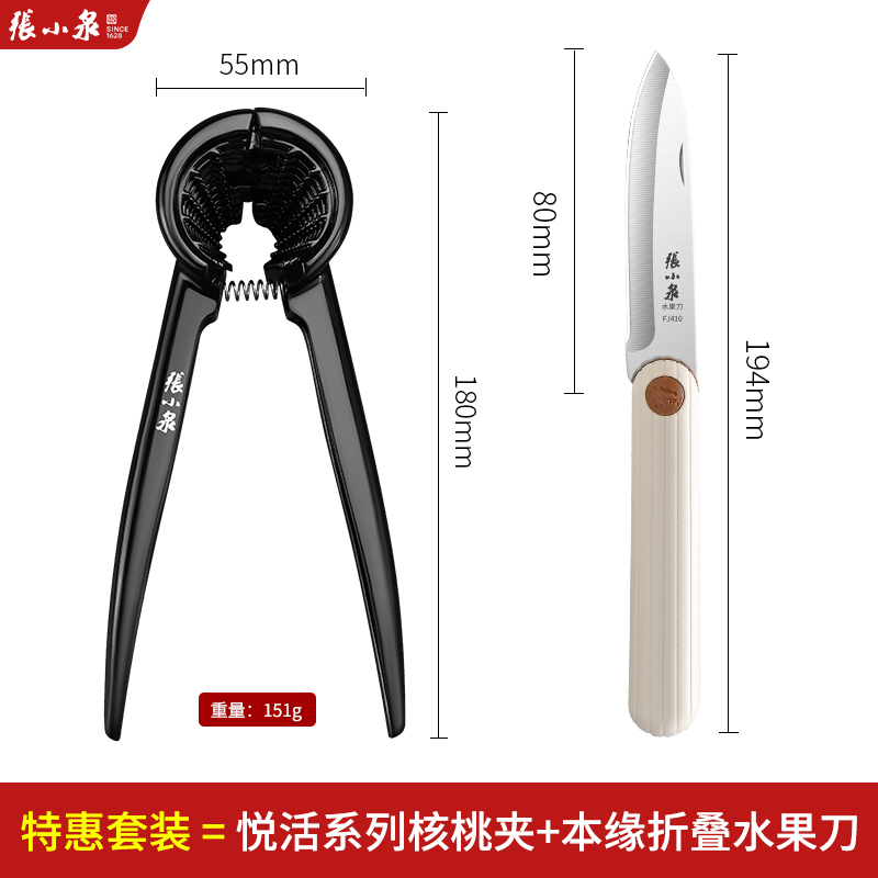 张小泉水果刀折叠便携随身小刀宿舍用学生削皮刀辅食家用厨房刀具8138 【优惠装】折叠水果刀+铝合金核桃夹