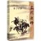 正版新书]末代镖师方彪9787507748055