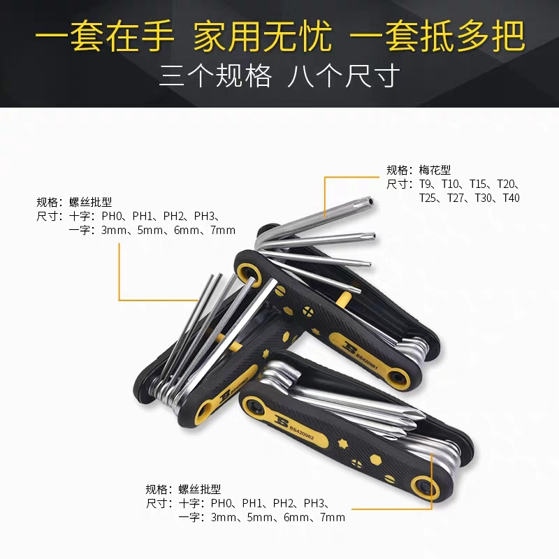 波斯 8件套折叠螺丝批扳手