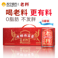 [苏宁配送]老料即食燕窝饮品6罐240ml 冰糖红枣味 节日送礼燕窝礼盒 印尼进口金丝燕白燕女人孕妇老人营养健康滋补品