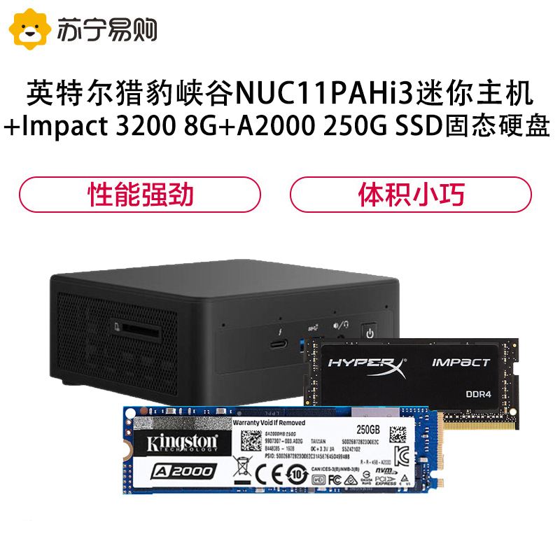 英特尔猎豹峡谷NUC11PAHi3不带系统+Impact 3200 8G+A2000 250G SSD固态硬盘