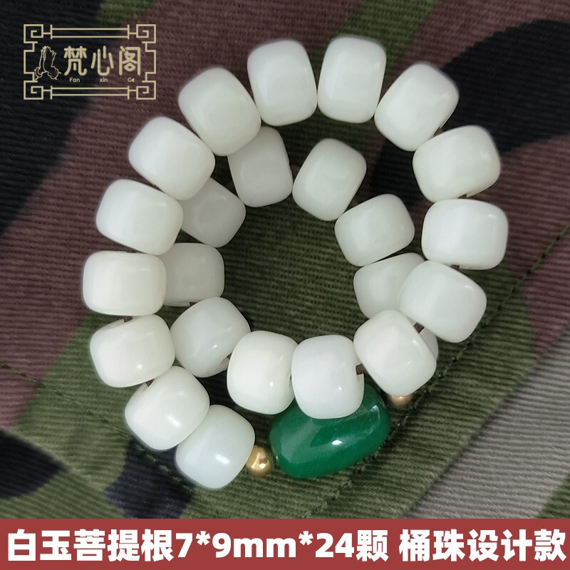 [梵心阁]吉千年 白玉菩提根手串7*9mm*24颗 男女款佛珠文玩 桶珠 送朋友礼物 木手串念珠