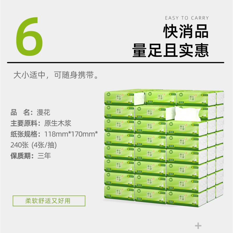 漫花 12包4层加厚 240张纸巾抽纸 小包装实惠装餐巾纸